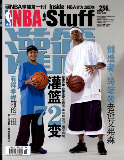 灌篮杂志十年25大封面