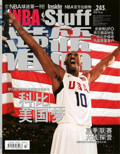 灌篮杂志十年25大封面