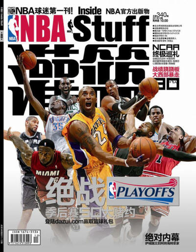 灌篮杂志十年25大封面