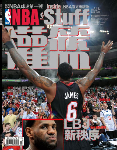 灌篮杂志十年25大封面