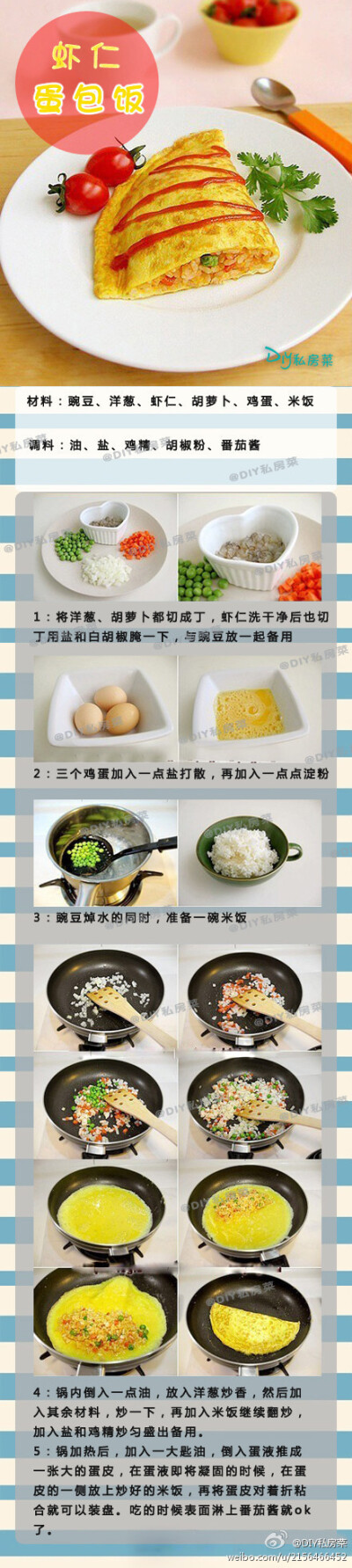 △【DIY虾仁蛋包饭】好吃又好看的蛋包饭，做起来也不难~！