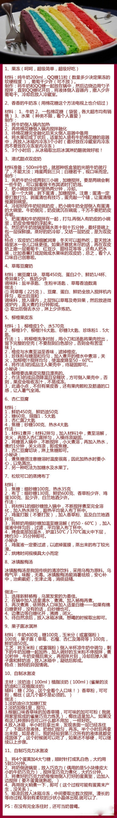 用冰箱做出各种好吃的，很值得收藏。。