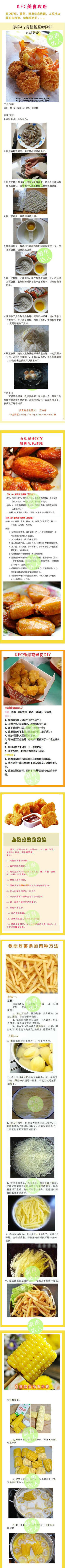 KFC的小食都可以自己做的~~~我果断收藏了。【阿团丸子】