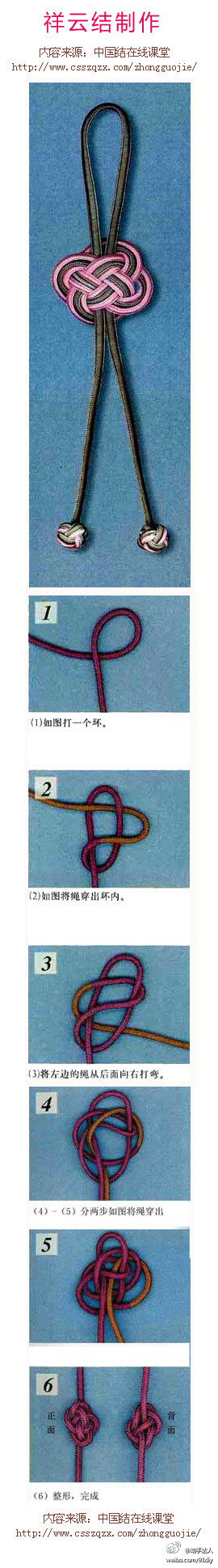 〖祥云结的制作〗祥云结常用于编制吉祥项链、腰带等各种吉祥饰物。寓意吉祥福运，且结形似云彩图案，快编一个吧～