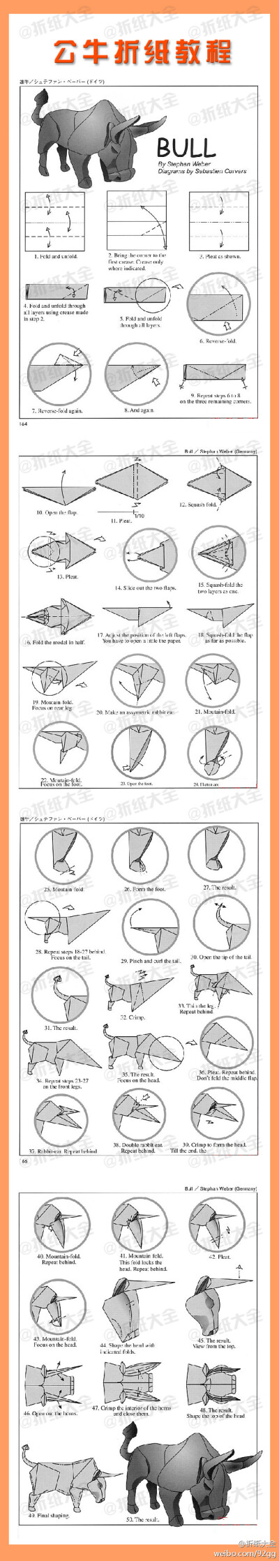 【公牛折纸教程】话说有点难度，不过这号之后也小有成就感呀