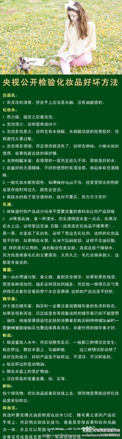  【央视公开检验化妆品好坏方法】教大家检验洁面乳，乳液，卸妆油…