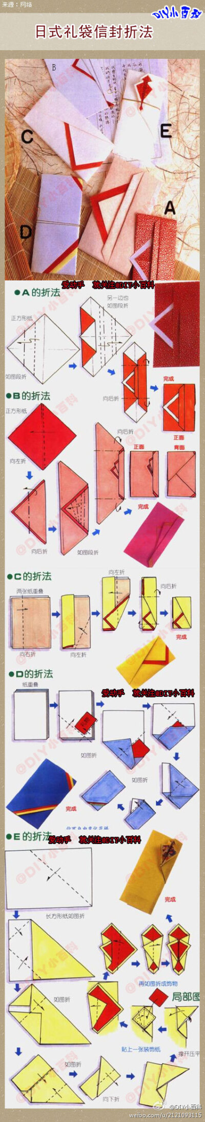 日式礼袋信封折法