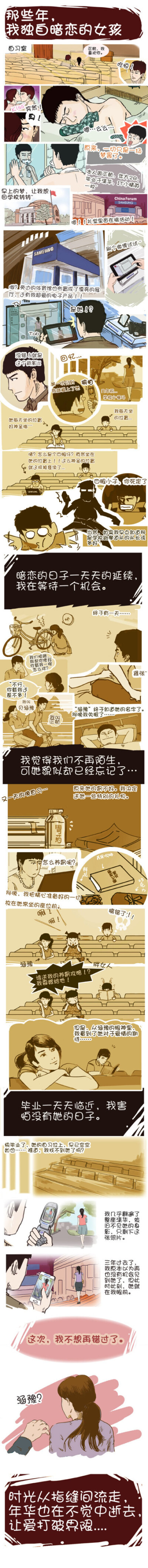 【那些年，我独自暗恋的女孩】不管手机变成了“遥控器”还是电视变成了“小保姆”。我只想对你说；无论世事如何变化，我会永远记着你当初让我心醉的模样。