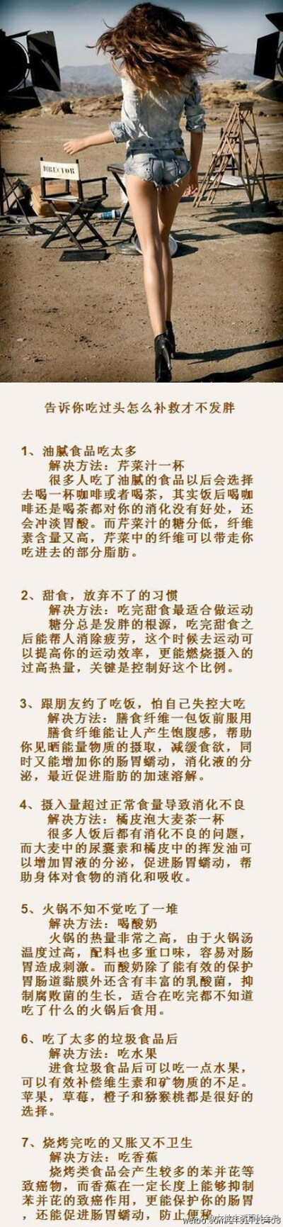 【吃过头怎么补救才不发胖】