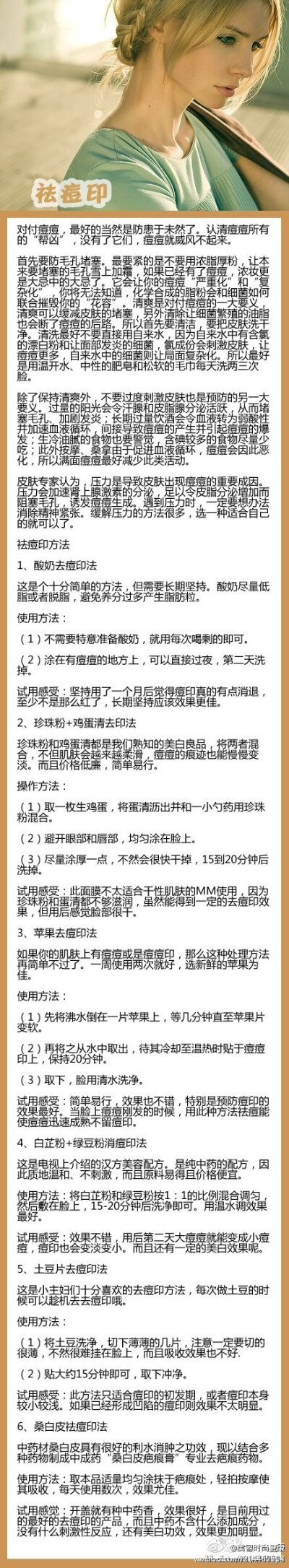  痘痘和痘印是每个女生都深恶痛疾的东西，这次就让我们来学习下怎么才能不留下痘印吧！