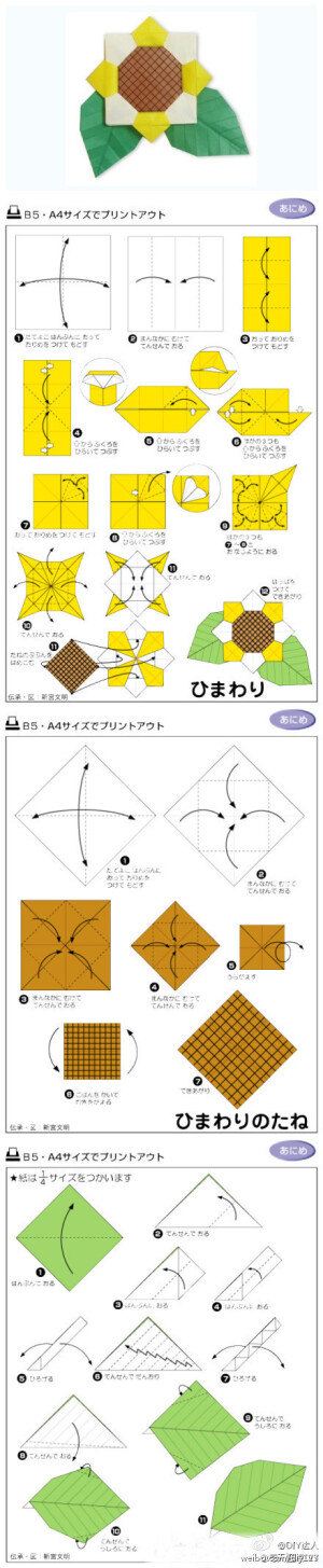 向日葵折纸教程。