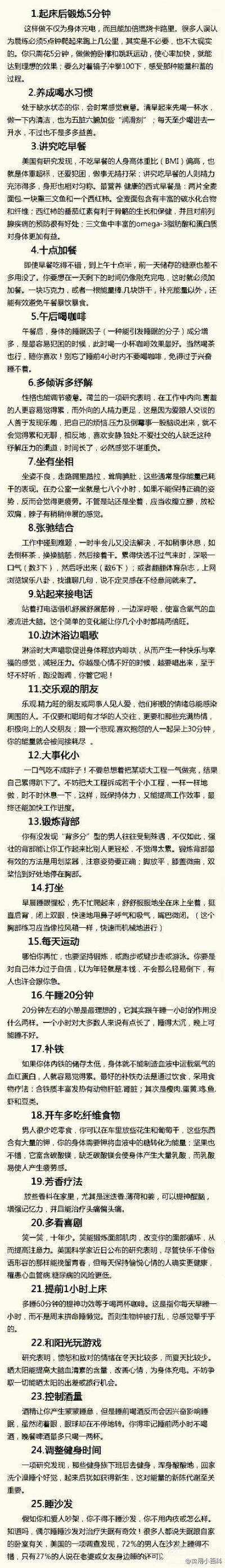 【冷知识】保证你一天不困的25个小方法