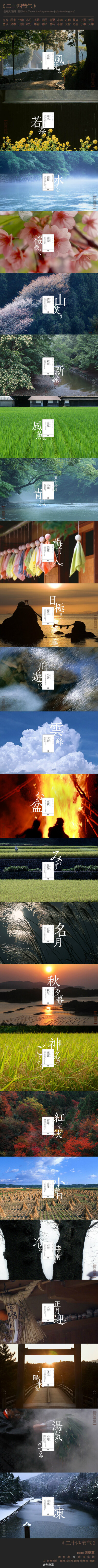 二十四节气