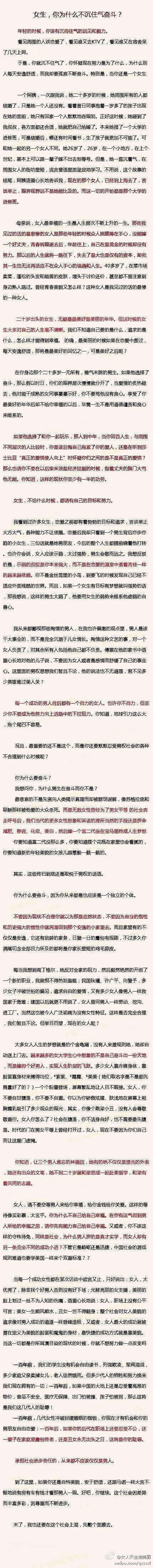 女生，你为什么不沉住气奋斗？