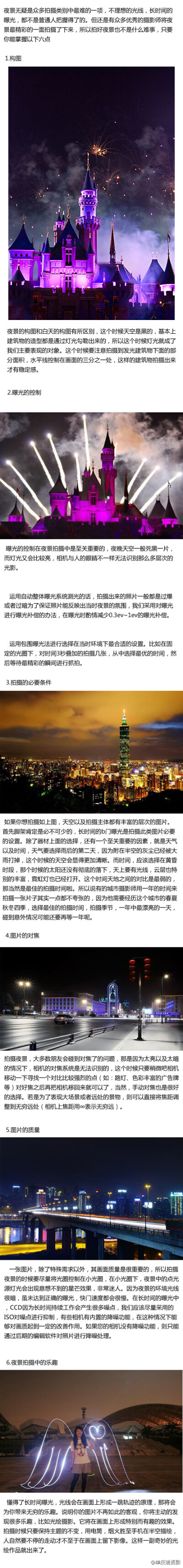 拍摄夜景不能不知道的六招