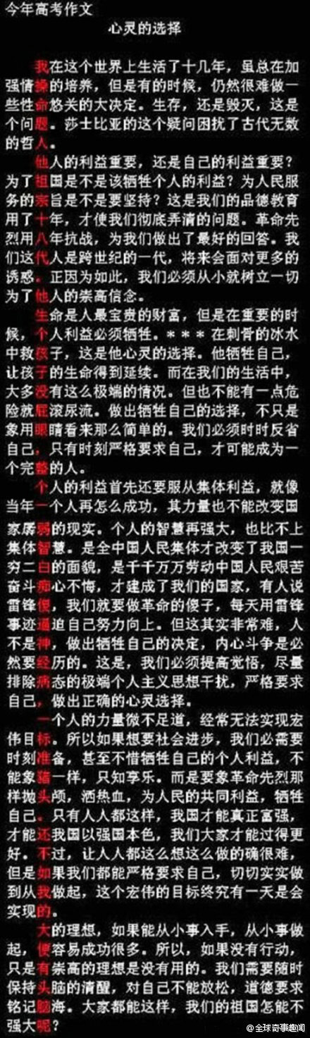 强人的高考作文，果断震惊。。