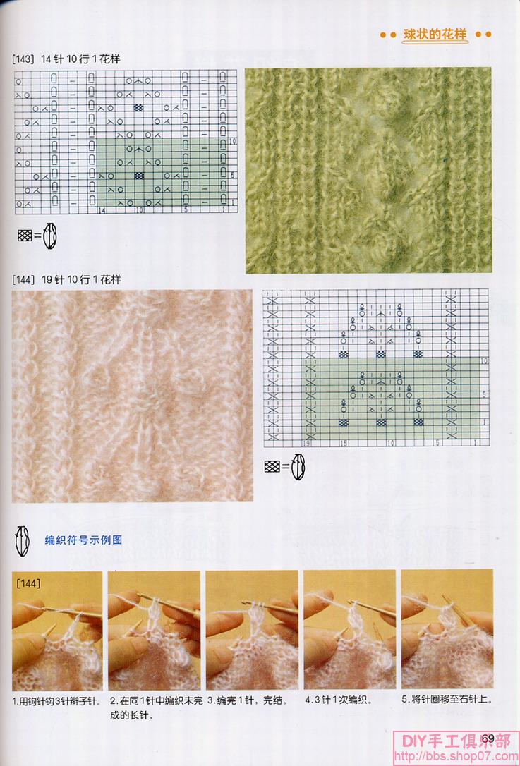 3楼:3_Re:很棒的一些编织花样，还有详细的说明 编织花样