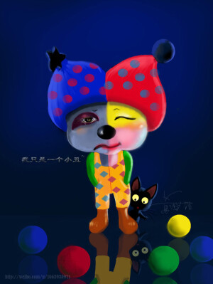 某某某说:人生就应该像个小丑~~