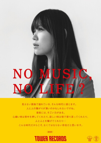 nomusic nolife