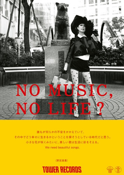 nomusic nolife