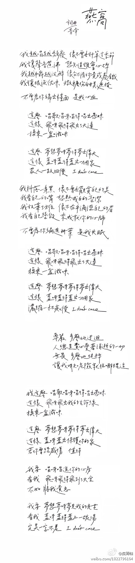 《你在煩惱什麼》之〈燕窩〉歌詞，試聽在：http://t.cn/asc30F。這裡講的是我認為自己的歌者價值。燕子築巢，然後被佔有、焠鍊成一種殘忍卻被定義成「造福人們」的結果。我想歌手有時也是如此，從口中建築一個家，有時被認為傻，但若你想起我的歌，便已是值得。因為有你的分享，便已是完美。分享吧！