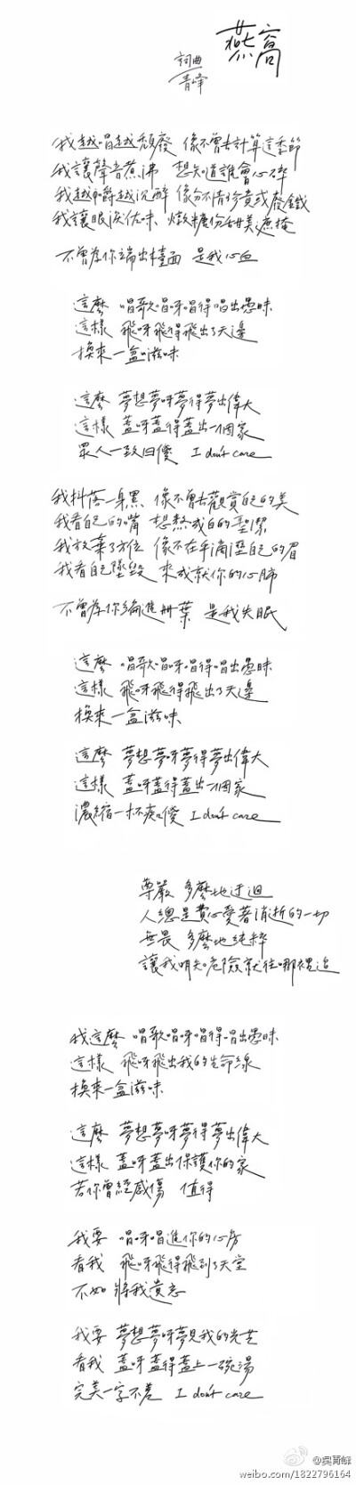 《你在煩惱什麼》之〈燕窩〉歌詞，試聽在：http://t.cn/asc30F。這裡講的是我認為自己的歌者價值。燕子築巢，然後被佔有、焠鍊成一種殘忍卻被定義成「造福人們」的結果。我想歌手有時也是如此，從口中建築一個家，有…