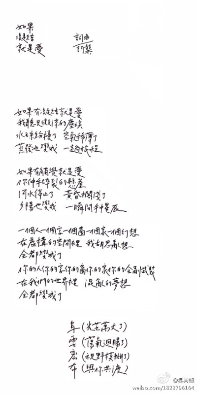 《你在煩惱什麼》之〈如果凝結(jié)就是愛〉歌詞，試聽在：http://t.cn/aeKGl9。這首迷幻的歌曲是由@蘇打綠阿龔_龔鈺祺 創(chuàng)作的！關(guān)於這首歌，他說：步行在河邊，時(shí)間似乎靜止。想起手牽手在水面劃過的水痕，在渺小、我們…