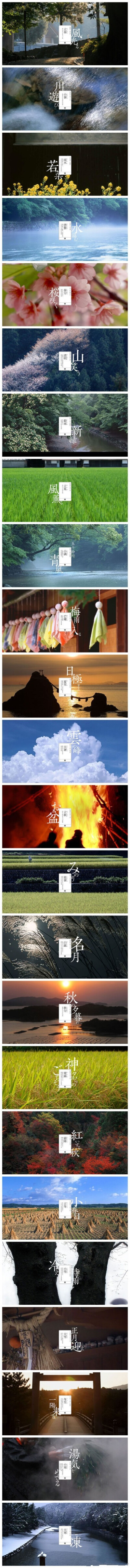 美到窒息的日本二十四节气摄影图，走进日本传统之美！