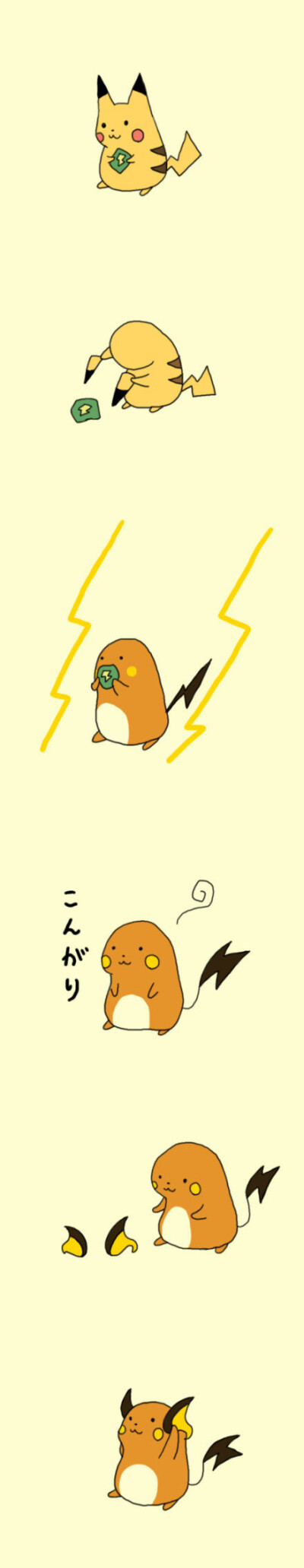 皮卡丘是如何变成雷丘的？