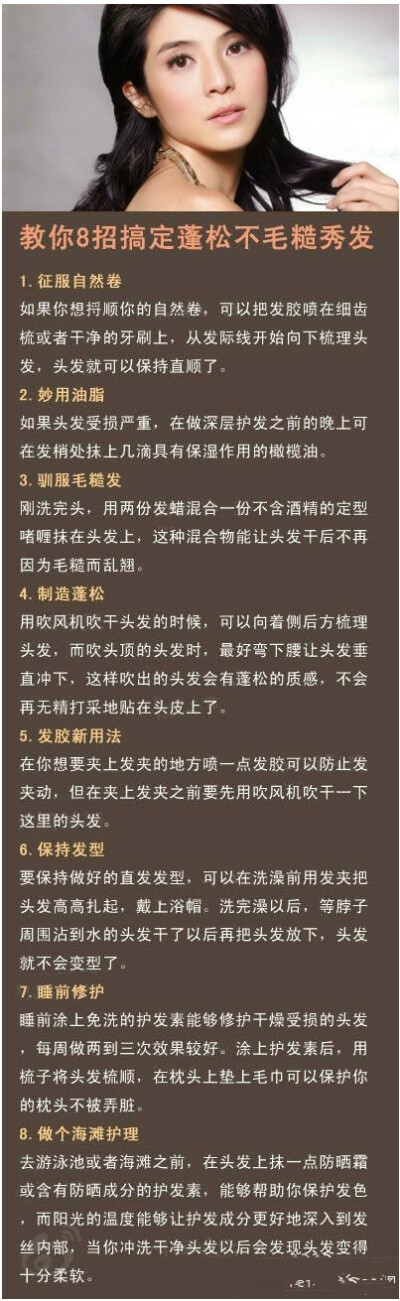 【教你8招搞定蓬松不毛糙头发】