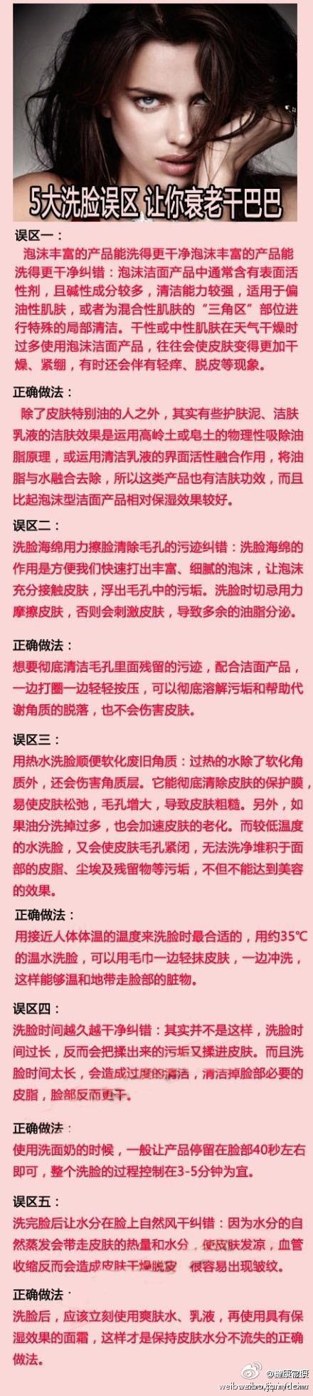 你洗脸正确吗？五个洗脸误区，让你越洗越衰老。