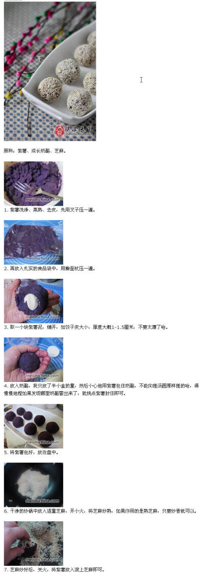 紫薯奶酪球