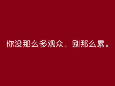 -----喜欢深红底色纯白字幕。