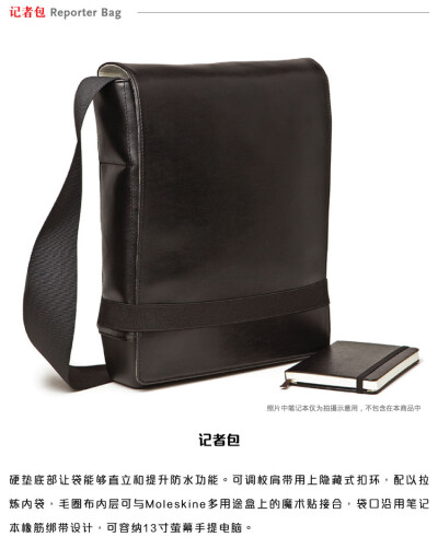 MOLESKINE_Reporter_bag_记者包_01