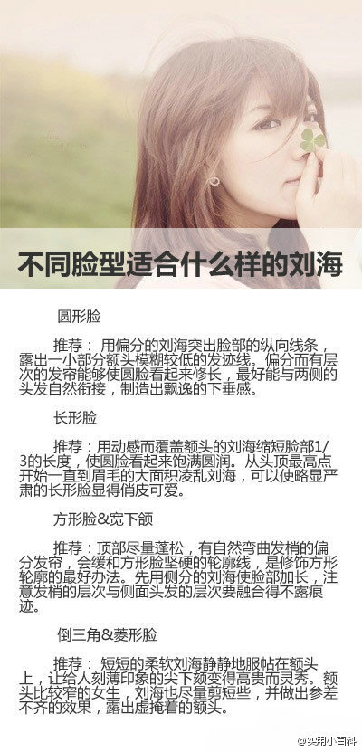 不同脸型，不同刘海，该剪什么样的刘海呢，参考一下吧~~