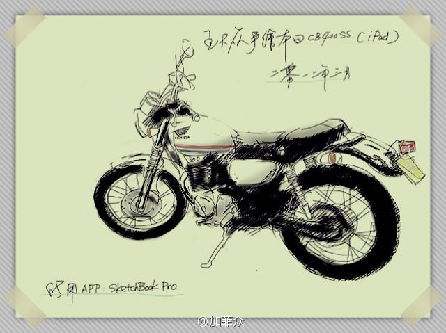 加菲众：iPad手绘Honda CB400SS（APP：SketchBook Pro）感觉画的比骑的还过瘾。给你们看看：iLoop罗浩