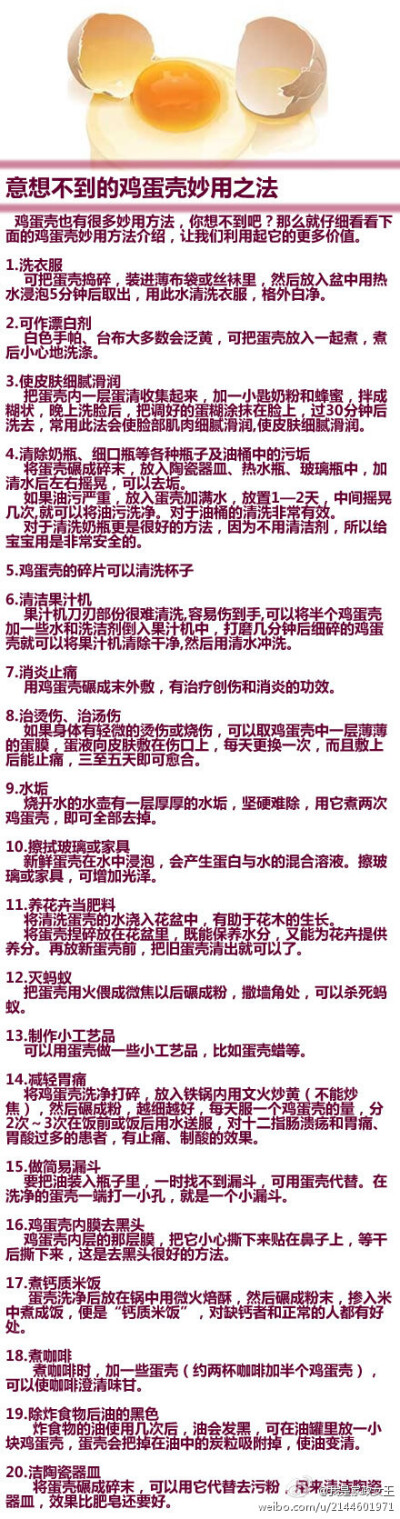 意想不到的鸡蛋壳的妙用之处，以后吃鸡蛋要把蛋壳留起来再利用咯！！