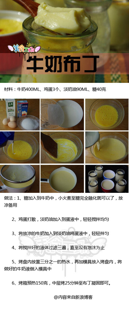 牛奶布丁