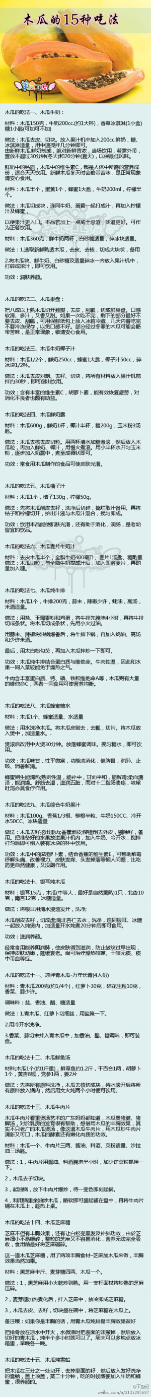 木瓜的15种吃法，你都会吗？
