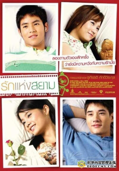 《爱在暹逻》（泰文：รักแห่งสยาม 或 Rak Hang Siam，英语：The Love of Siam，又译：《爱在暹罗》或《暹罗之恋》），一部讲述发生在泰国曼谷暹罗广场的电影，是2007年泰国获得广泛好评的一部浪漫爱情影…