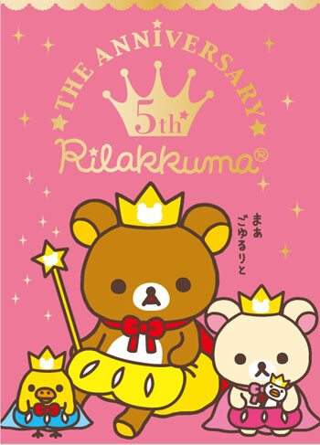 Rilakkuma