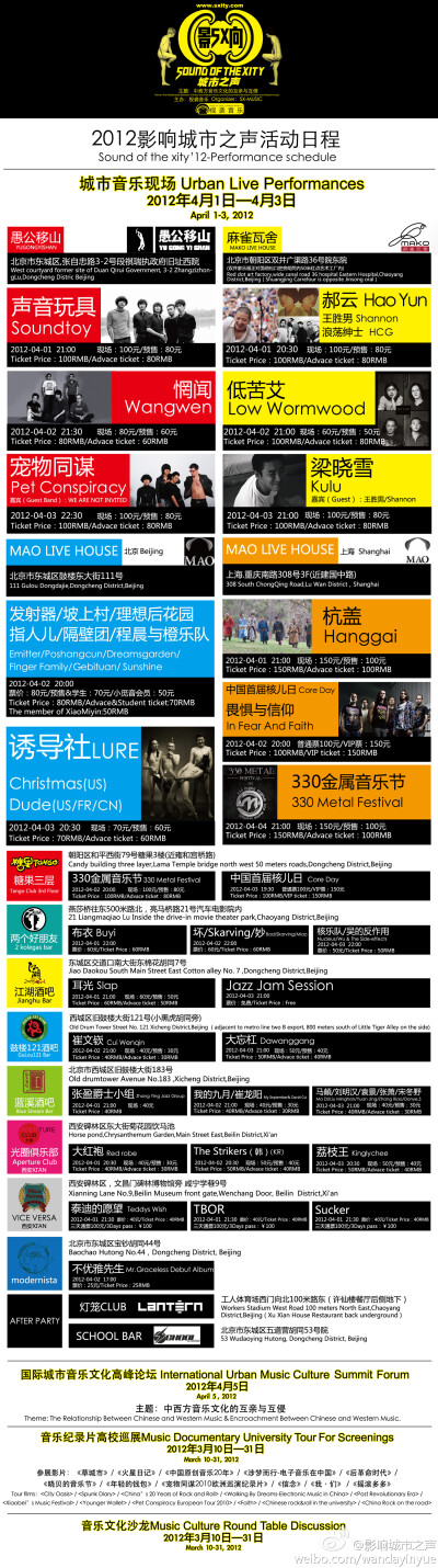 影响城市之声：#2012影响城市之声#“AFTER PARTY”4月1日-4月3日SCHOOL BAR演出阵容:4月1日：Billy Starman\ Howie Lee\ Guzz\ Sulumi；4月2日HIBIKI\ NAXX\ FUNKY.DASHI ；4月3日Shenggy\ Jackie \ Billy Starman …