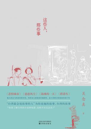 《这些人，那些事》：去泰安的动车上，终于有了整块时间去读这本书，结果就在各地方言交错的嘈杂车厢里偷偷抹了好几次眼泪，我本以为是他的自传，后来才知只是他在说故事，但是，他怎么就那么会说故事呢，每一个都这样让人无法抵御。