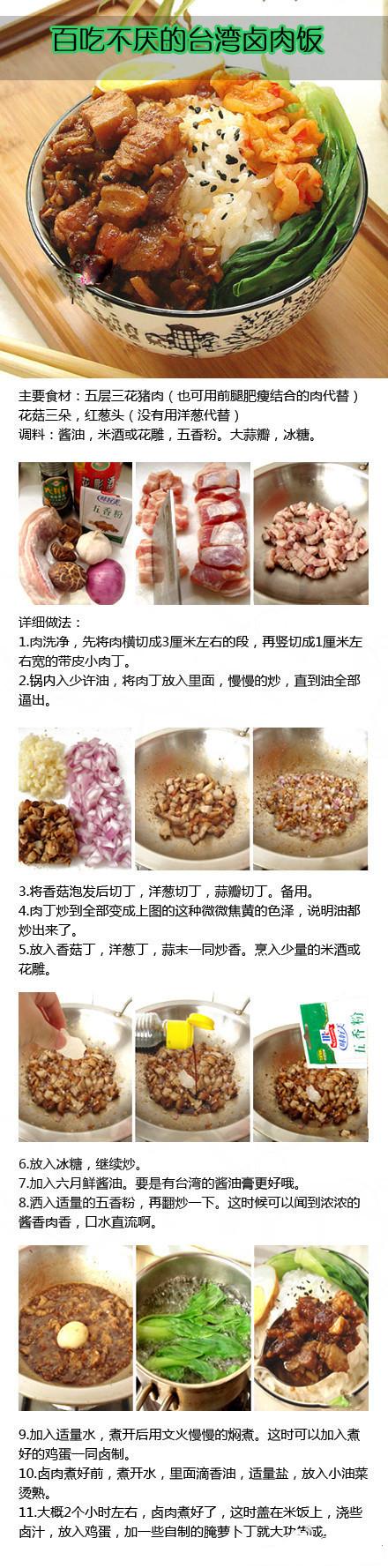 【百吃不厌的台湾卤肉饭】自己也可以在家做喽~~