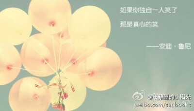 如果你独自一人笑了 那是真心的笑 -- -- 安迪.鲁尼