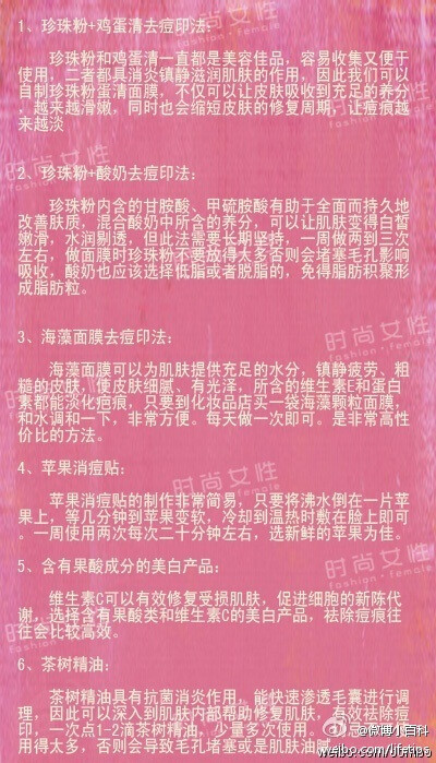 【消除痘印的6个方法】 痘痘带来的烦恼总是无穷无尽，好不容易痘痘好了，脸上却留下了难看的痘印，好几个月了都没有消失，真是叫人抓狂，这个时候就需要MM们主动出击啦，快来学习一下消除痘印的方法吧，一起让让肌肤…