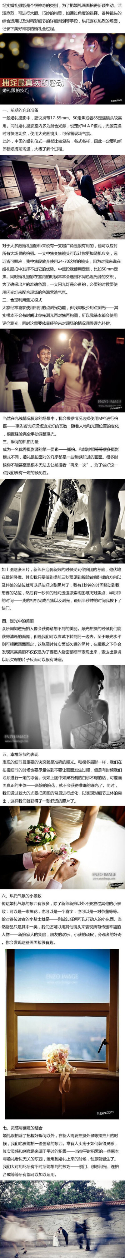 【婚礼跟拍摄影七大技巧】到底婚礼跟拍应该怎么去拍，注意什么，推荐有这些疑惑的影友们看看这个，很实用！