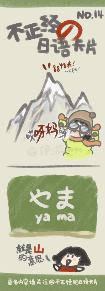 山