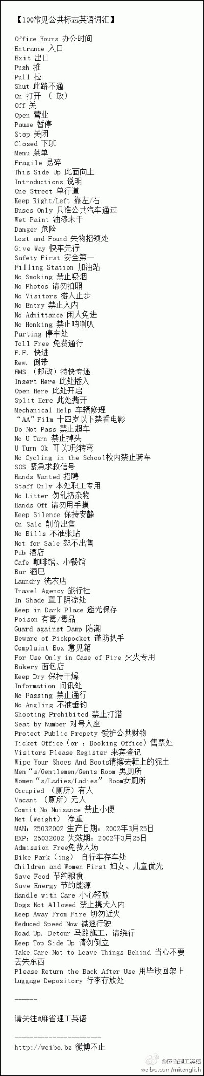 【100常见公共标志英语词汇】