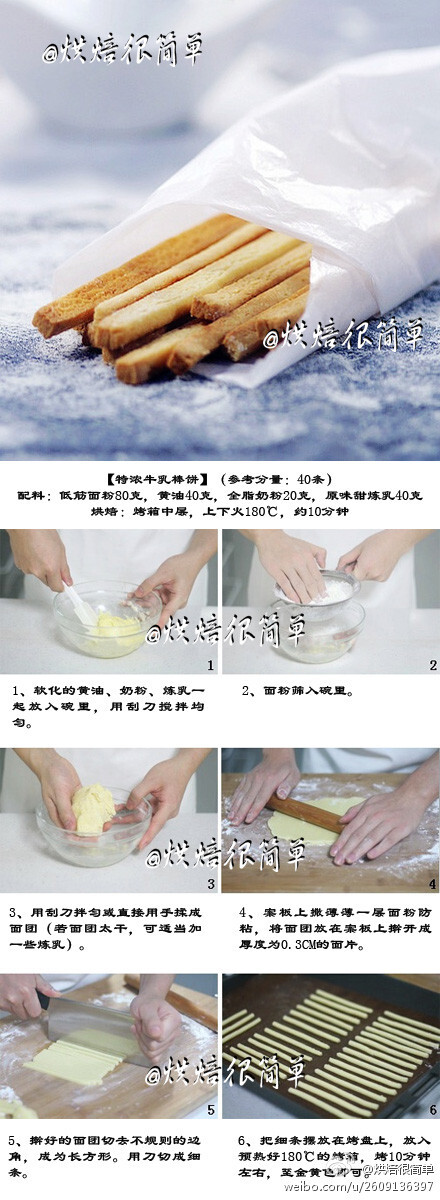 【特浓牛乳棒饼】制作简单，却倍儿受欢迎的小零食~